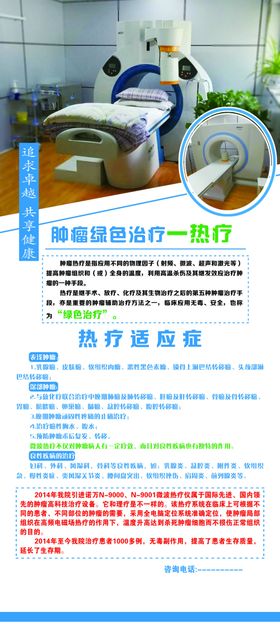 肿瘤热疗
