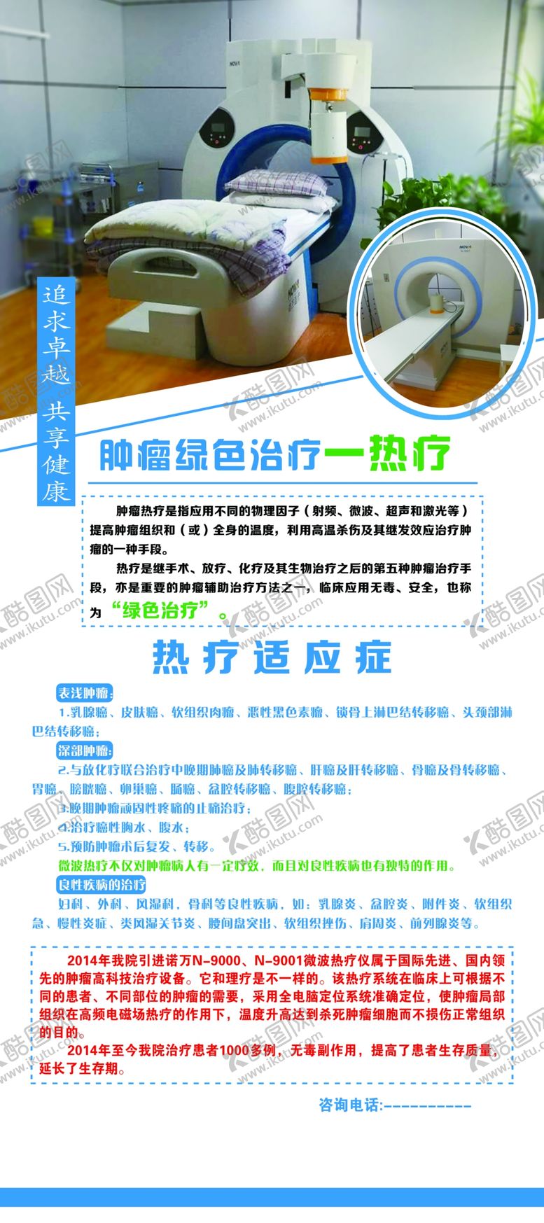 编号：30901509151127276947【酷图网】源文件下载-肿瘤热疗