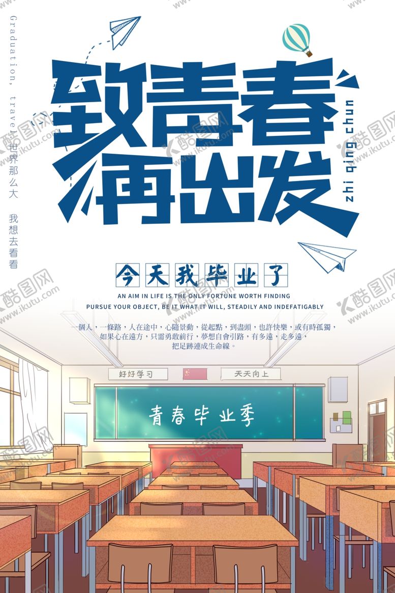 编号：92956310091041165435【酷图网】源文件下载-致青春再出发