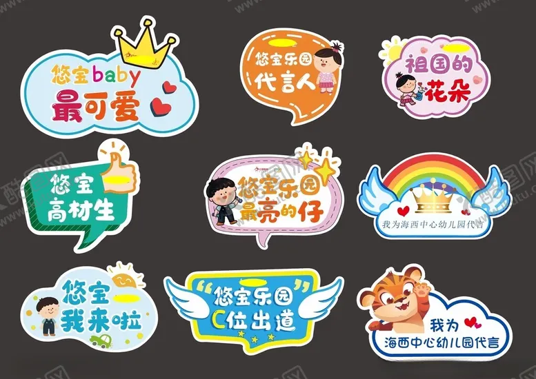 编号：91559704021829525925【酷图网】源文件下载-幼儿园手举牌