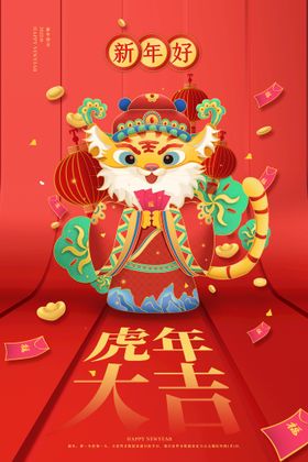 虎年