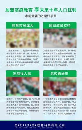 教育项目宣传图