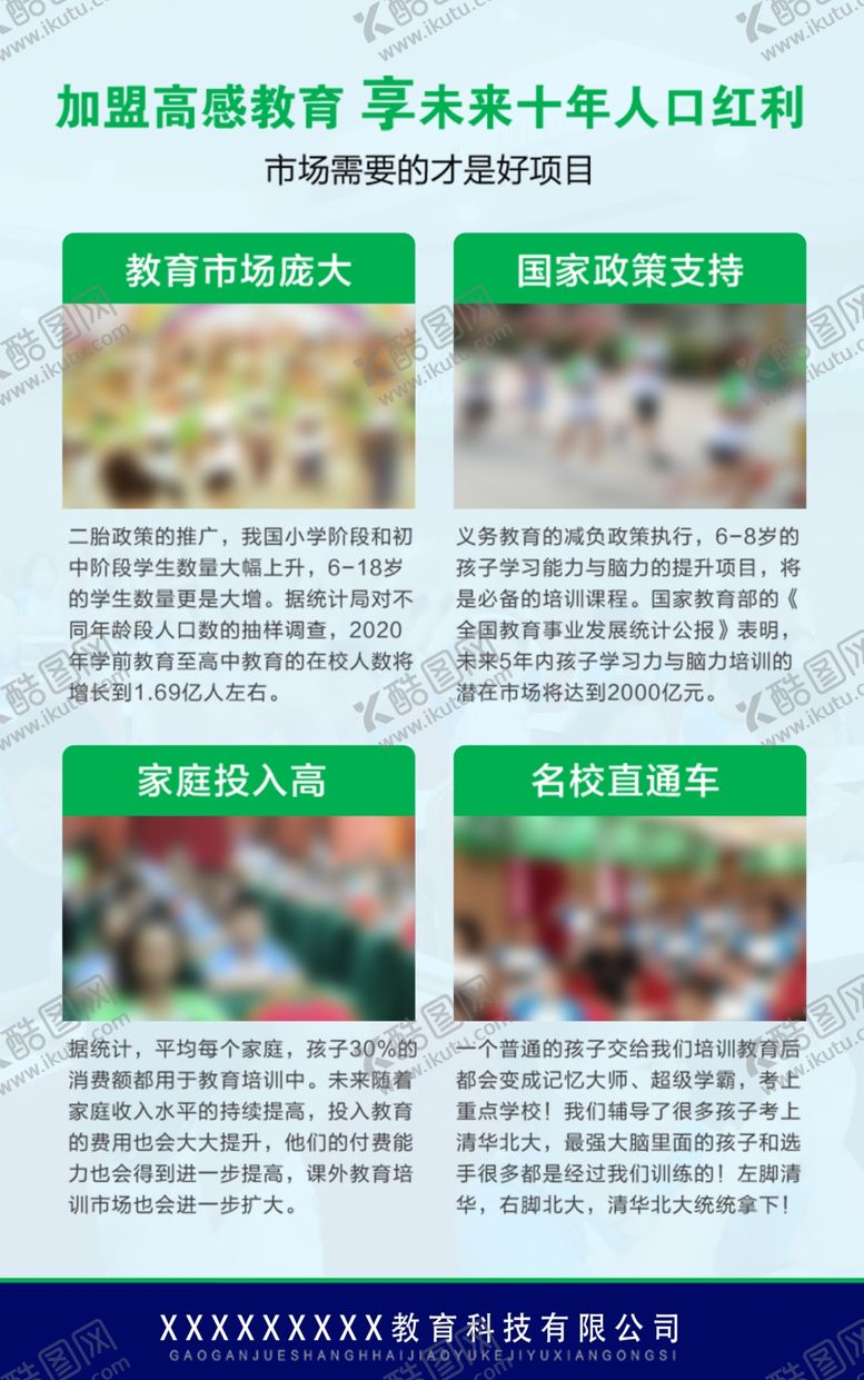 编号：58751110252134341605【酷图网】源文件下载-教育项目宣传图