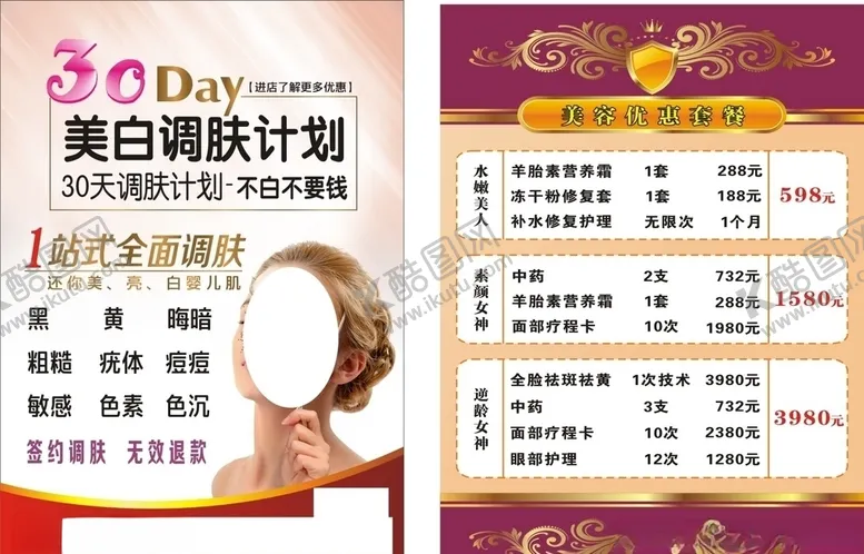 编号：77391204281330597546【酷图网】源文件下载-美容