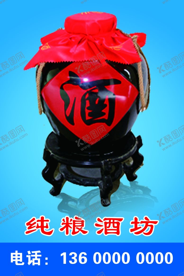 编号：85151010091653408136【酷图网】源文件下载-纯粮酒坊广告牌