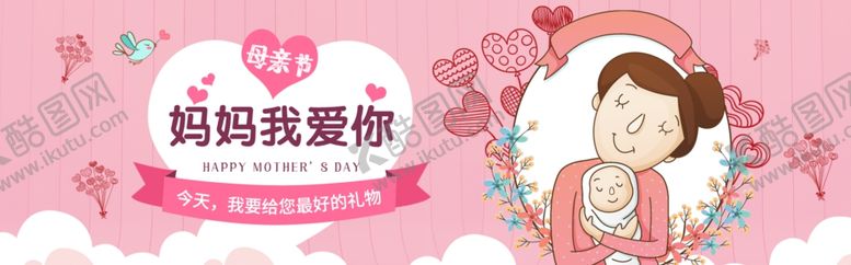 编号：72230810022125397789【酷图网】源文件下载-母亲节