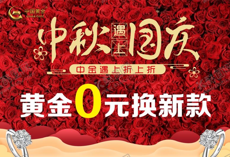编号：29518305031937557474【酷图网】源文件下载-中国黄金中秋遇上国庆