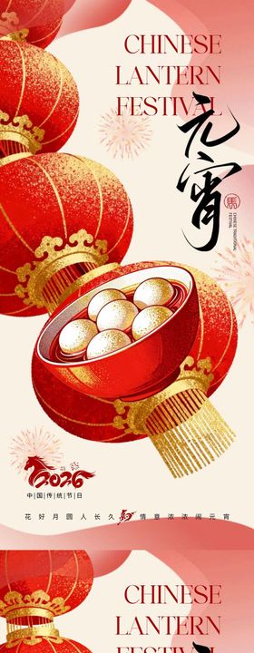 马年元宵节灯笼中式插画海报