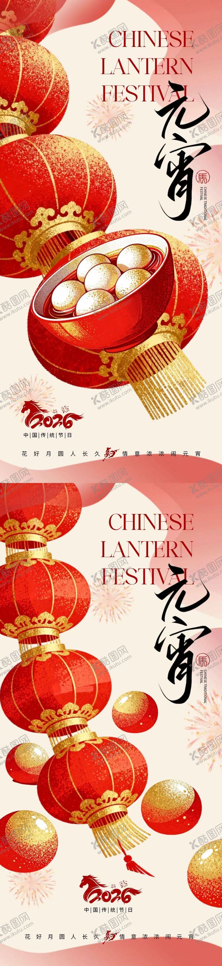 编号：67765702210109482113【酷图网】源文件下载-元宵节灯笼中式插画海报