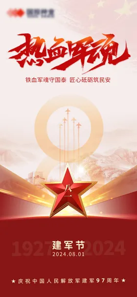 八一建军节海报大气五角星公历日
