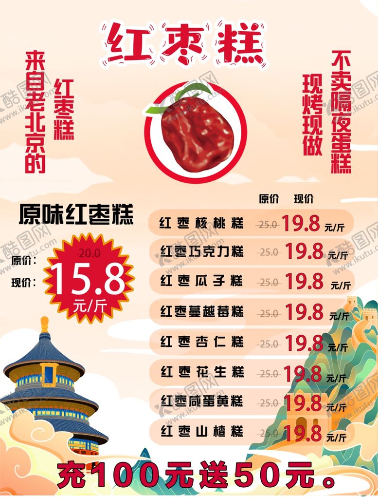 编号：60501901251724057846【酷图网】源文件下载-红枣糕海报