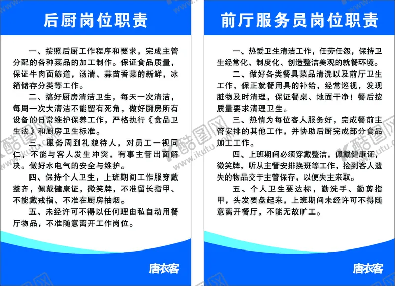 编号：58491202041425462809【酷图网】源文件下载-后厨餐厅服务员岗位职责