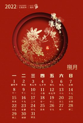 虎年台历