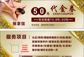 推拿代金券