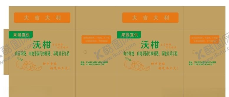 编号：37401709281313444481【酷图网】源文件下载-脐橙箱