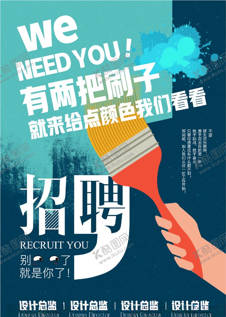 编号：92657104270929233456【酷图网】源文件下载-招聘海报