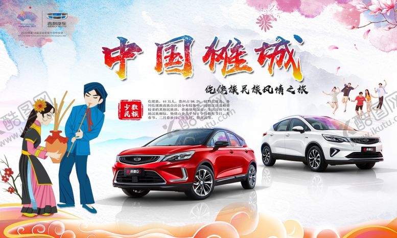 编号：41982610310224436193【酷图网】源文件下载-旅游汽车KV