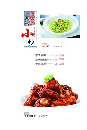 菜谱家常小炒