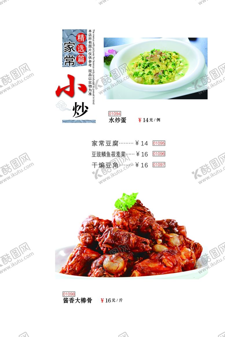 编号：17282206301226596287【酷图网】源文件下载-菜谱家常小炒