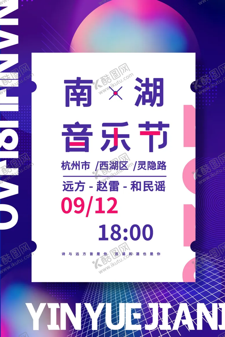 编号：77975507062104119655【酷图网】源文件下载-音乐节