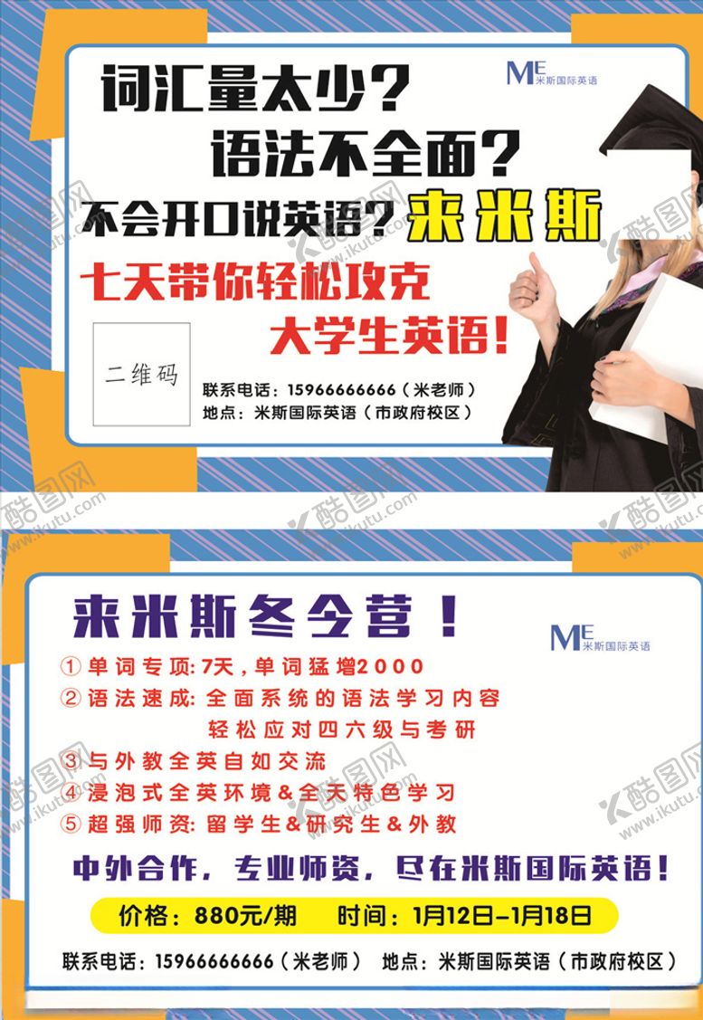 编号：91433407052116465867【酷图网】源文件下载-英语单页