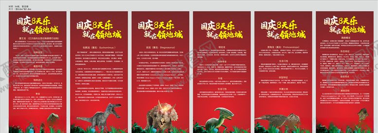 编号：77018105070931137065【酷图网】源文件下载-恐龙展