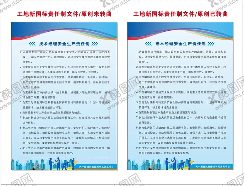 编号：85482501270628107783【酷图网】源文件下载-技术经理安全生产责任制