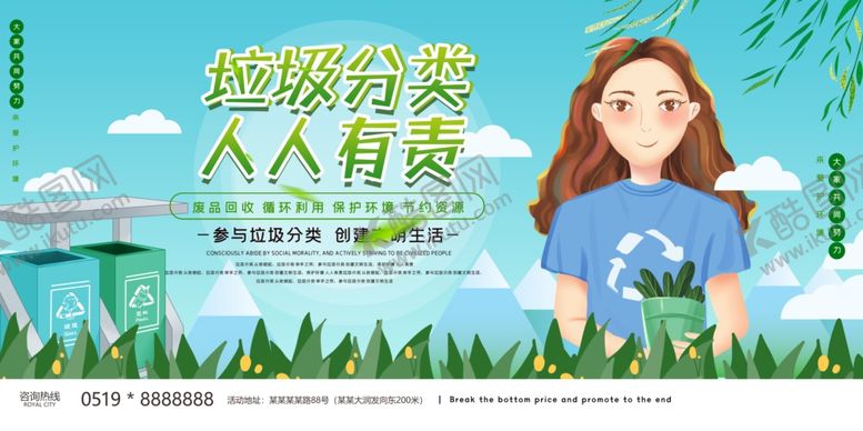 编号：39458610050631564683【酷图网】源文件下载-垃圾分类