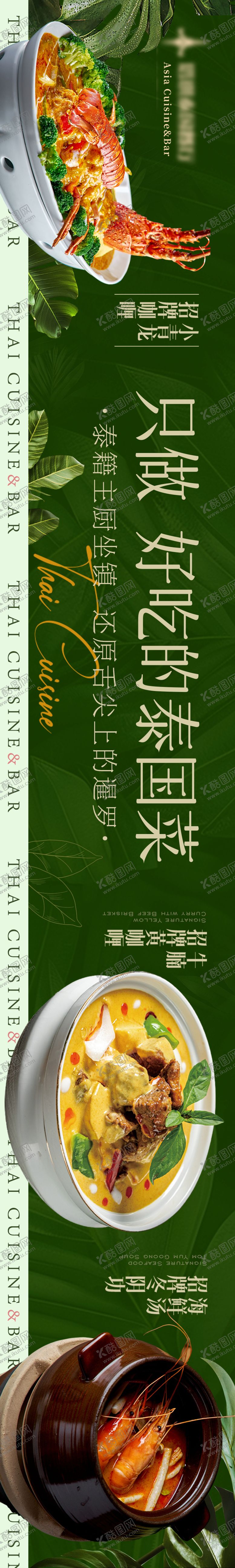 编号：13974309202127297726【酷图网】源文件下载-泰式东南亚咖喱大众点评五连图