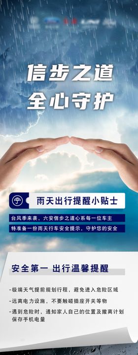 台风暴雨安全行车指南长图