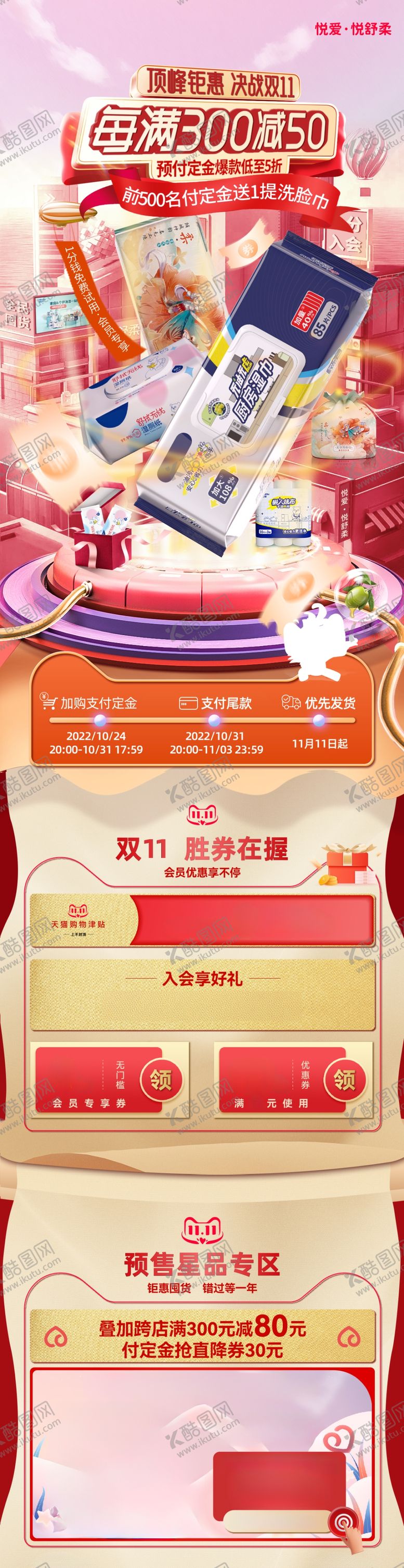 编号：50268201151415444746【酷图网】源文件下载-电商大促详情
