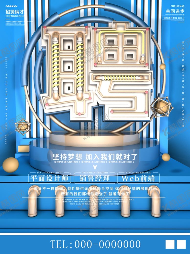 编号：11558509280512197266【酷图网】源文件下载-招聘