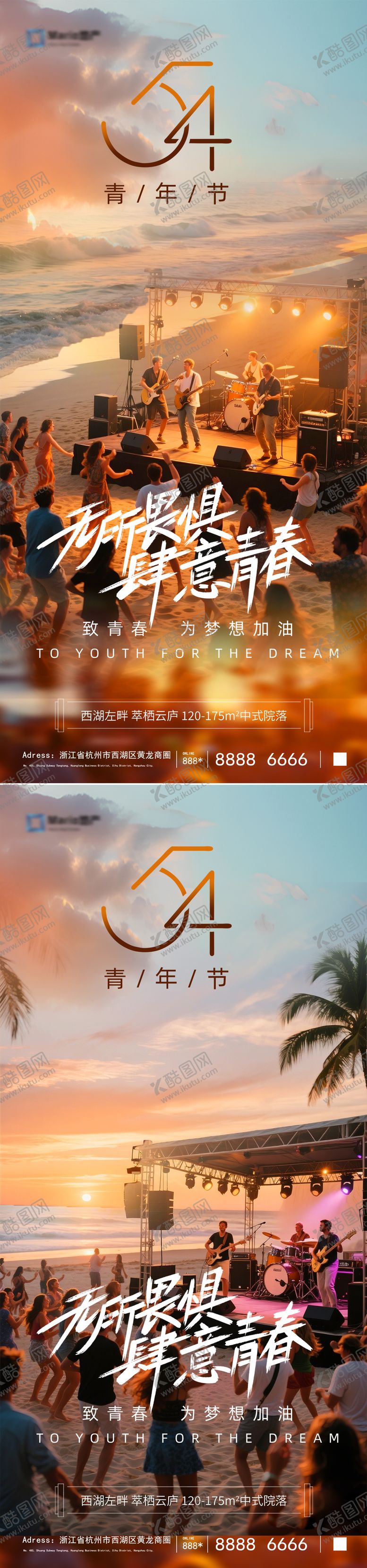 编号：72317104280830111944【酷图网】源文件下载-五四青年节海报