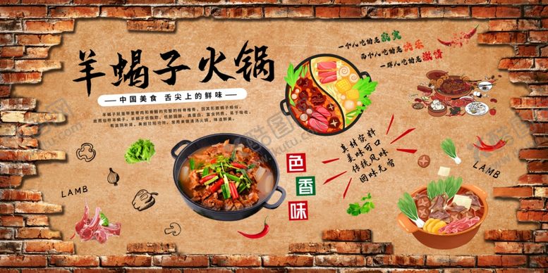 编号：65901904222001253470【酷图网】源文件下载-羊蝎子火锅