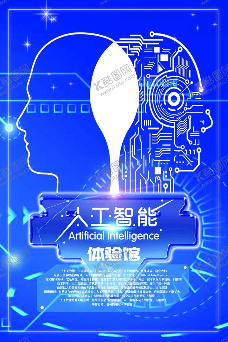 编号：47397107141443022700【酷图网】源文件下载-人工智能