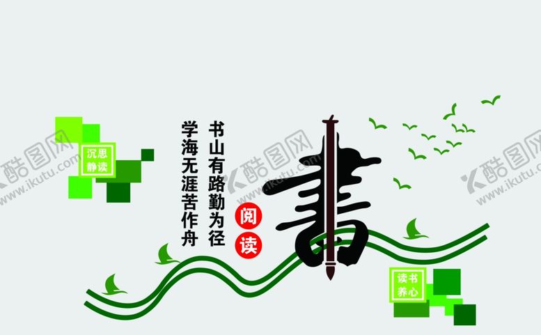 编号：44069309220257327955【酷图网】源文件下载-图书室阅览室文化墙