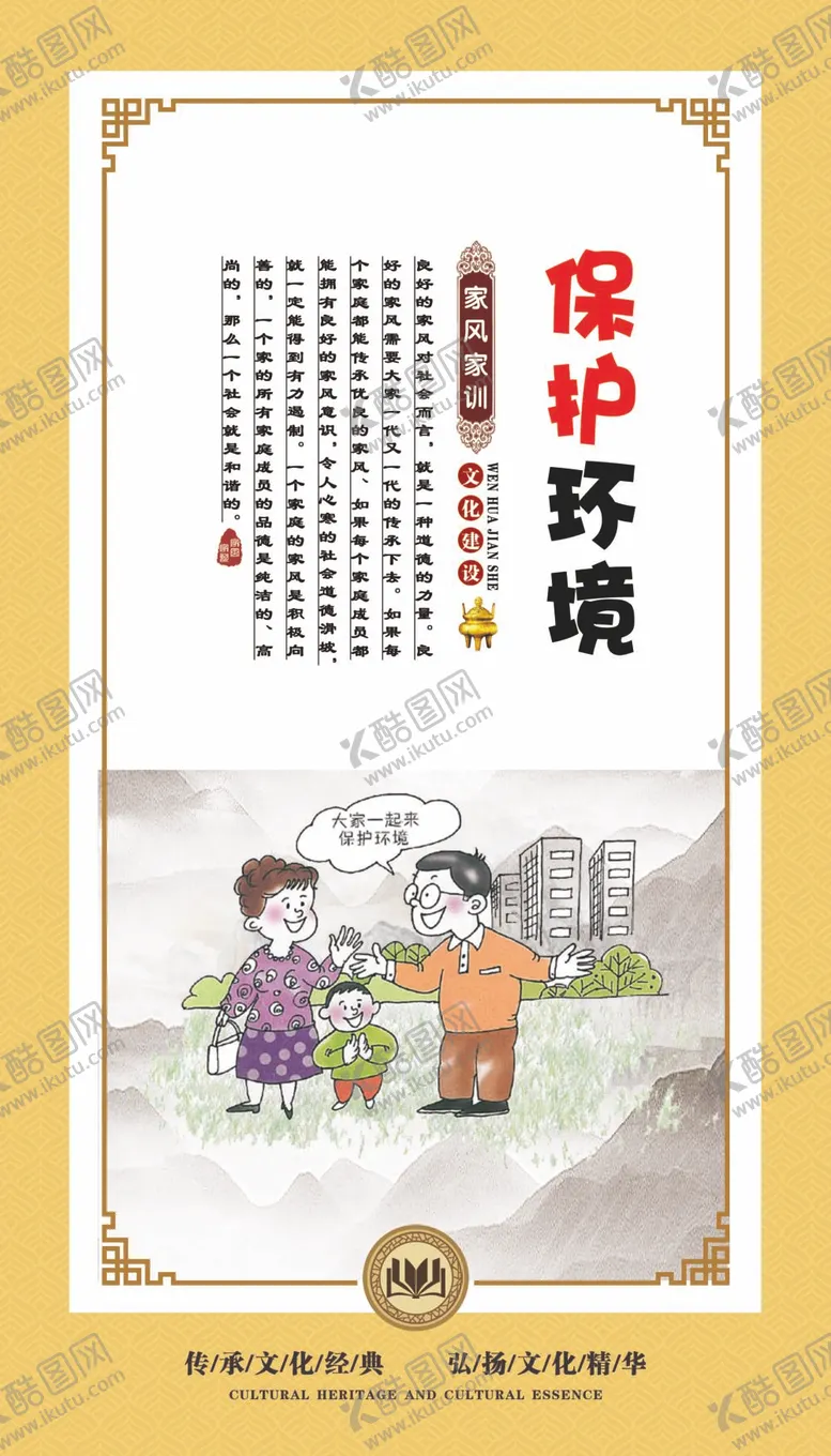 编号：04836909240239188512【酷图网】源文件下载-家风家训