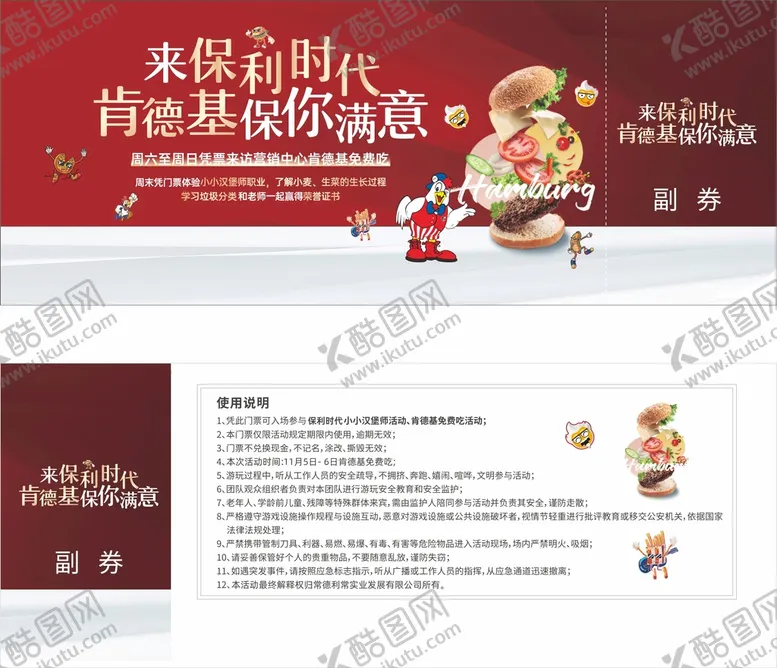 编号：92459410161933594771【酷图网】源文件下载-肯德基券