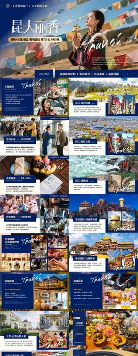 云南旅游宣传PPT