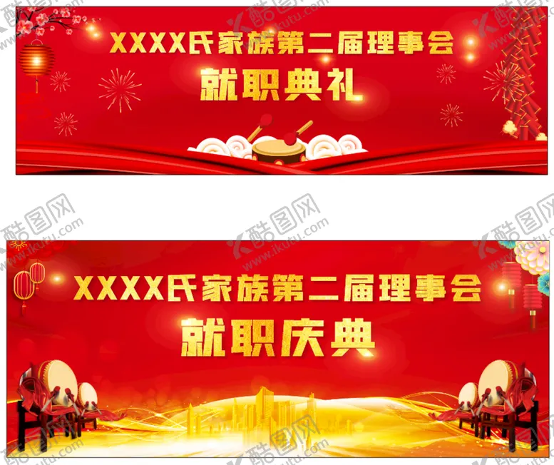 编号：80572601290558153363【酷图网】源文件下载-宗亲联谊会背景