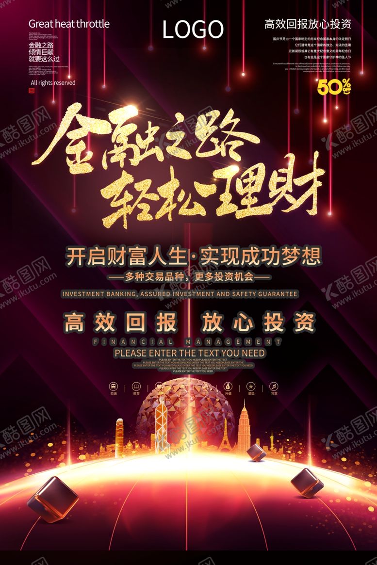 编号：34970109292054418907【酷图网】源文件下载-金融理财