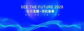 蓝色科技背景发布会会议主视觉会议