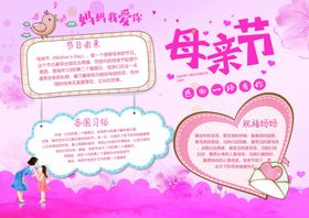 母亲节小报