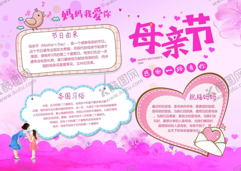 编号：28607006251628533184【酷图网】源文件下载-母亲节小报