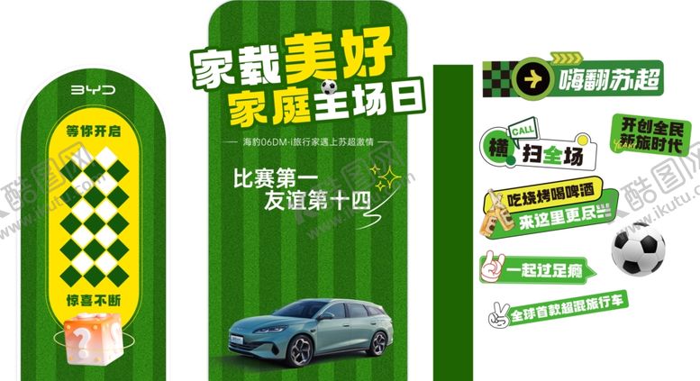 编号：86209309151919383462【酷图网】源文件下载-苏超足球盲盒美陈墙