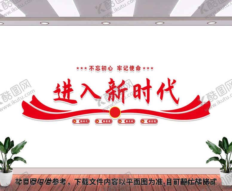 编号：45607501272346282208【酷图网】源文件下载-党建文化墙