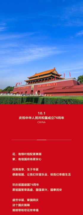 国庆节长图
