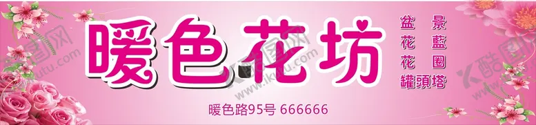编号：54401810251826102395【酷图网】源文件下载-暖色花坊