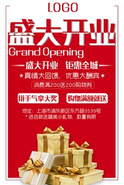 开业海报OPEN营业