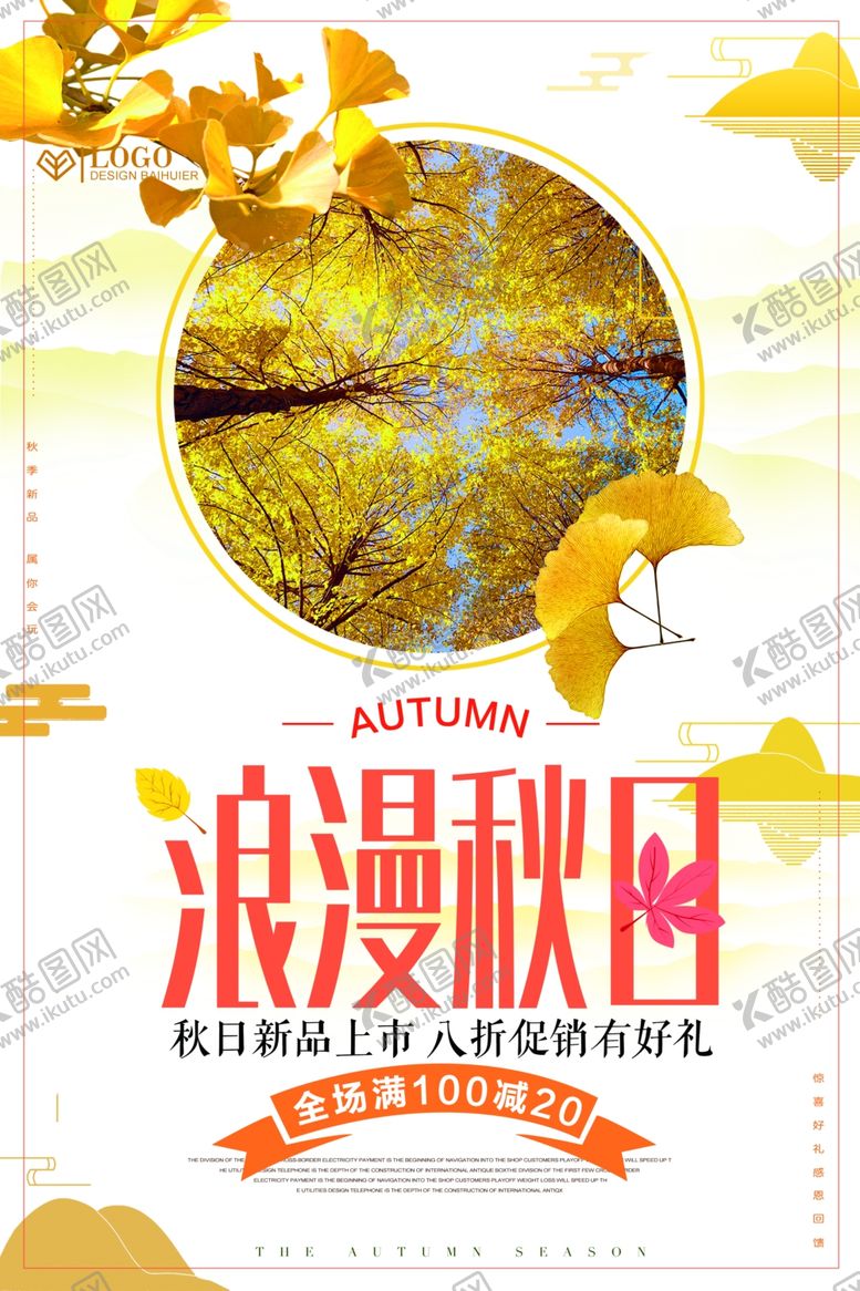 编号：47258709191213529913【酷图网】源文件下载-节气秋分